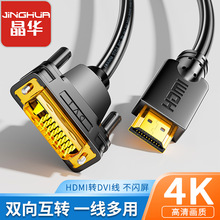 晶华HDMI转DVI高清线4K显卡双向数据互转高清线DVI转HDMI转接线
