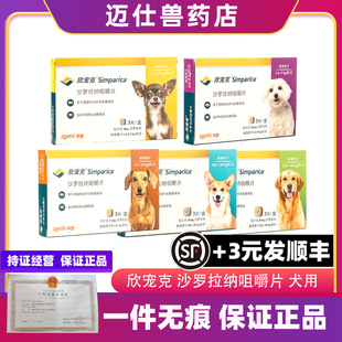 Xinpetke Chewable Tablets for Dogs, Special External Deworming Tablets for Small, Medium and Large Dogs, 3 Tablets in a Box