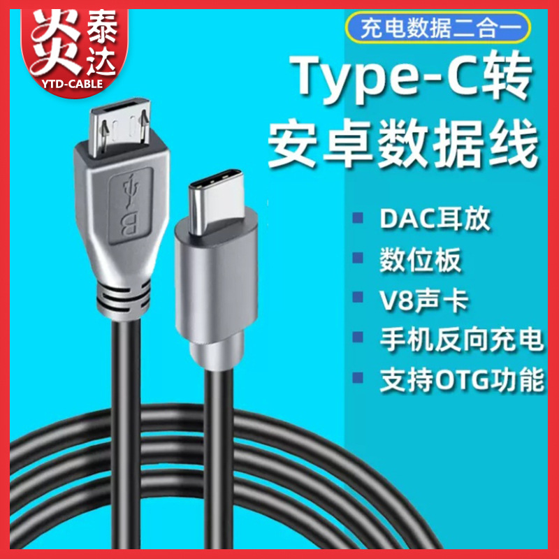 Type c安卓micro USB数据线手机转接头车载记录仪车充电T口mini线