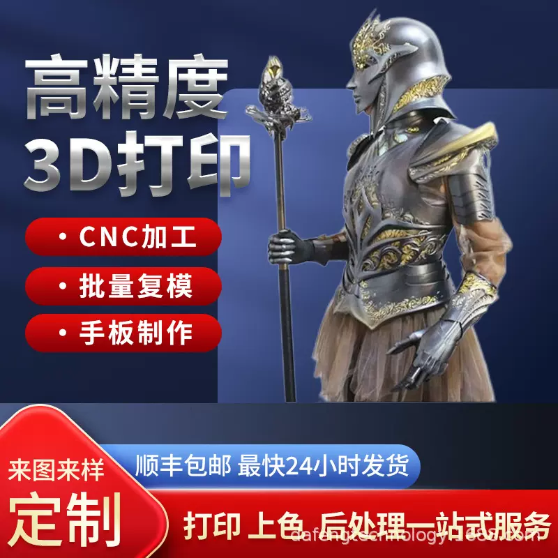 3d打印服务代打模型定 制打样FDM高精度SLA光固化PLA金属ABS尼龙