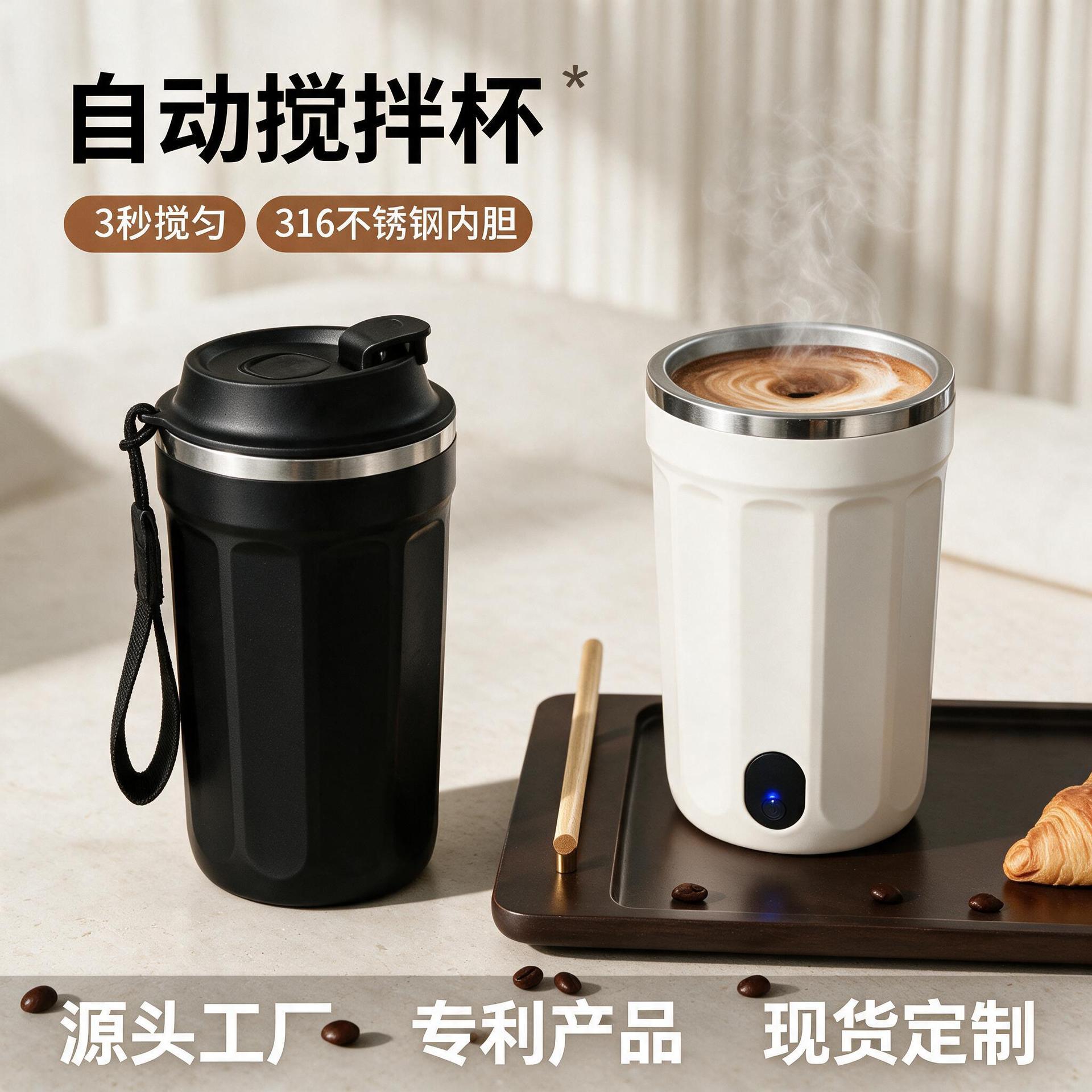 New food-grade 316 stainless steel direct from the factory, one-piece temperature display coffee cup, rechargeable automatic stirring cup