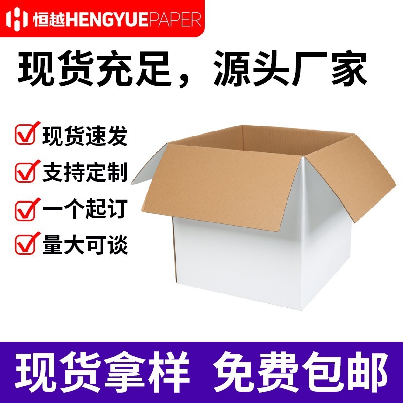广东物流快递箱正方形包装三层白色纸箱收纳盒ins长方形外箱批发