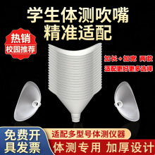 包邮肺活量吹嘴一次性吹嘴体侧中小学生体育课肺活量通用型吹嘴