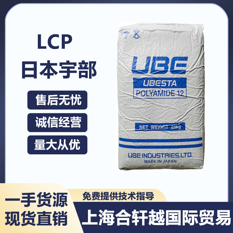 PA12日本宇部 3024NUX 高抗冲 透明级 热稳定性 电子电器部件