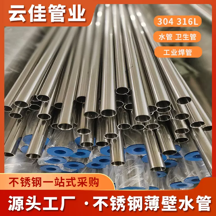 304不锈钢薄壁管 卡压环压式管材316L不锈钢圆管卫生级管