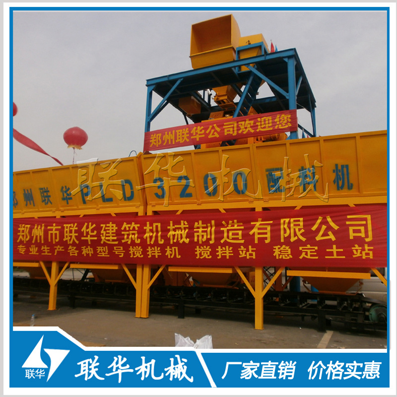 PLD3200型4仓混凝土配料机   混凝土搅拌站 建筑机械