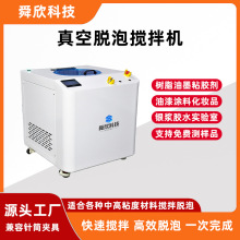 1L真空脱泡搅拌机环氧树脂聚氨酯油墨电子工业行星式实验式除泡机