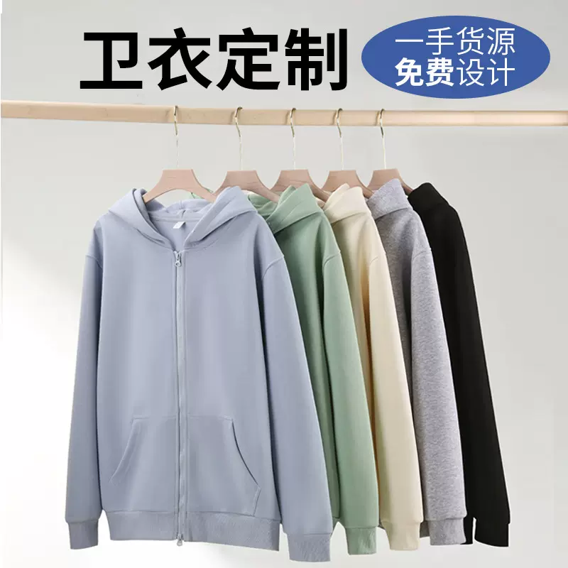 美式大码外套定制印logo图春秋季纯色高克重运动男士连帽开衫卫衣