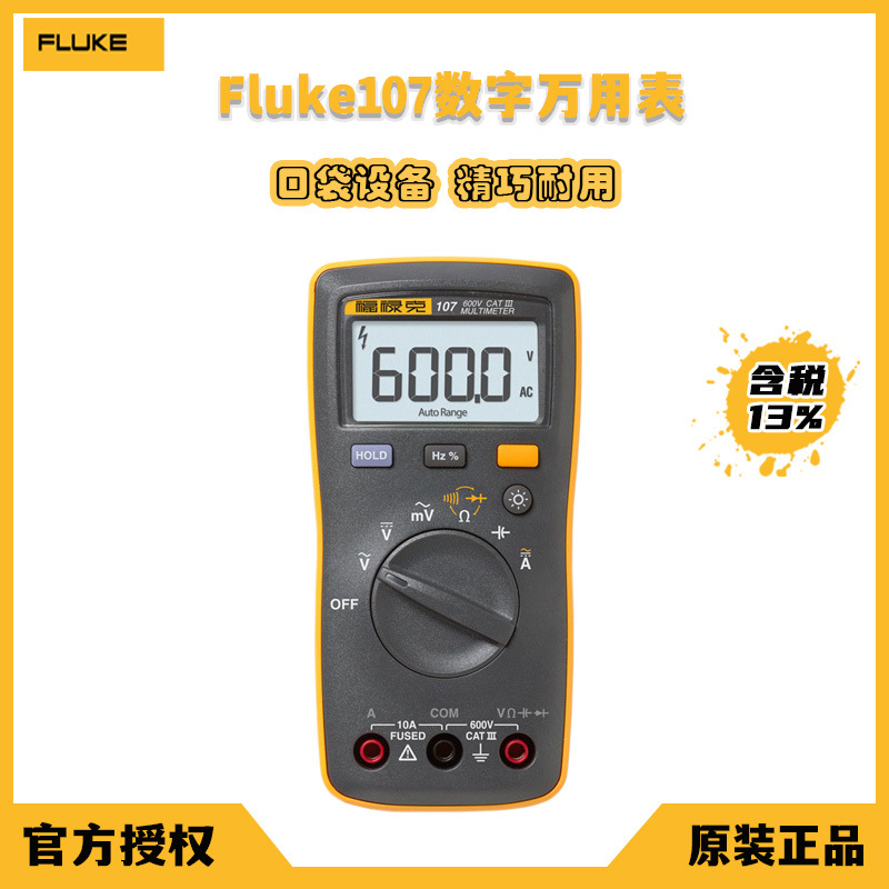 全新原装福禄克fluke 107万用表电工工具专业数显电流电源检测仪
