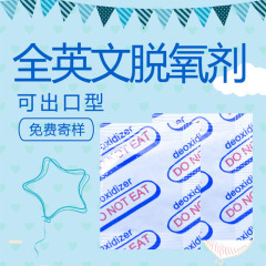 英語版対外貿易輸出脱酸素剤ナッツケーキ月餅酸素洗浄保鮮剤食品級乾燥剤卸売り