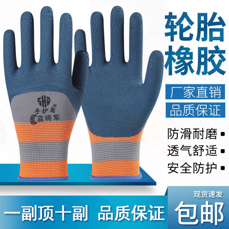 手护者橡胶发泡劳保手套耐磨透气防滑乳胶皮钢筋工地工作防护