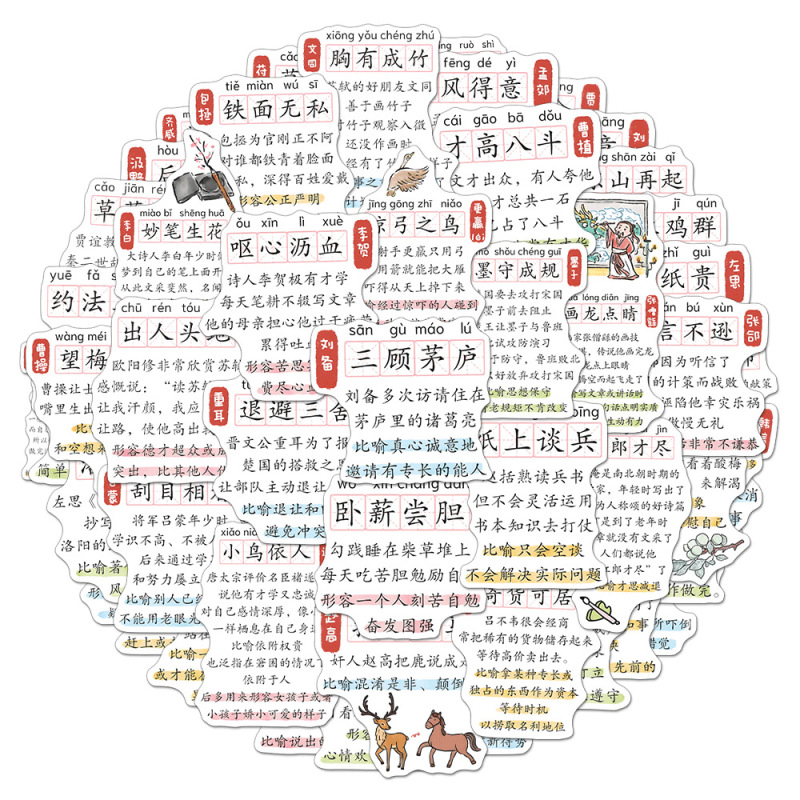 100张成语典故贴纸经典词汇解析儿童启蒙diy笔记本iPad贴画防水|undefined