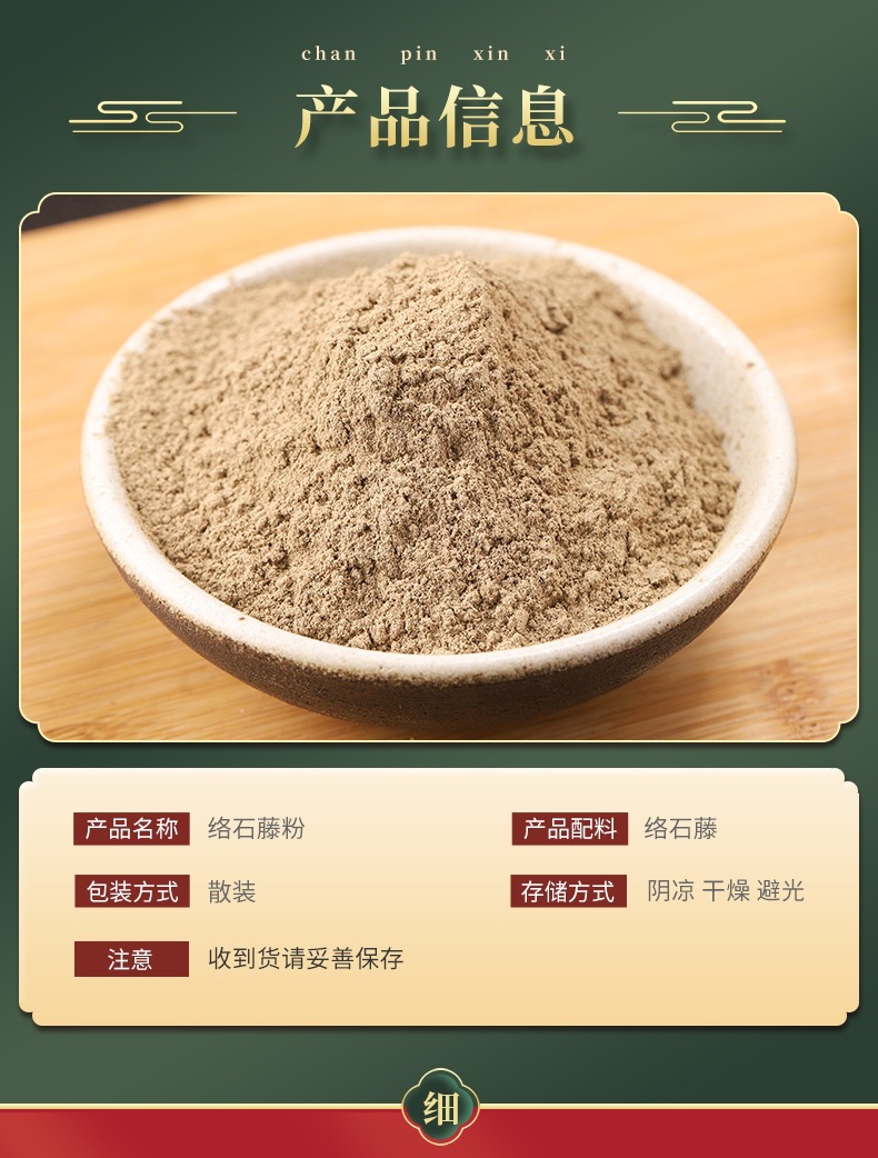 Luo Shi Teng Powder (Trachelospermum jasminoides) — Ultrafine Vine Stem Powder, External Use quality and texture