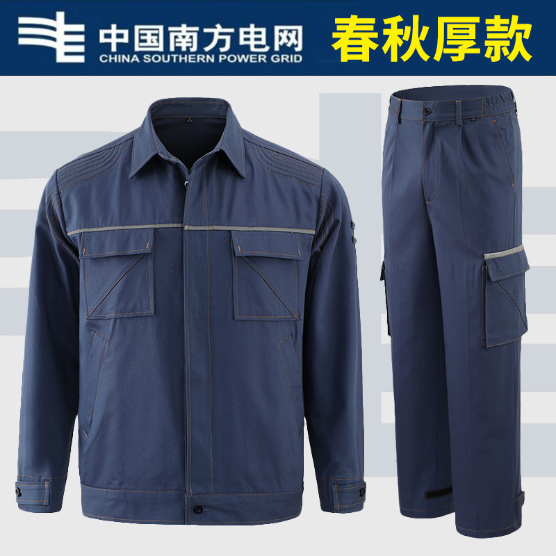 南方电网工作服套装电力电工劳保服工装电焊耐磨耐穿厂服春秋加厚