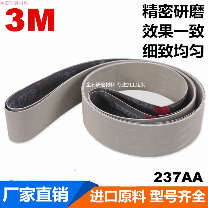 3M进口金字塔砂带 237AA 2100*50MM A16/30/45/65/80镜面精密研磨