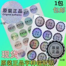 原装正品/字样防伪不干胶雪花镭射银色标签封口贴标贴纸防伪贴纸