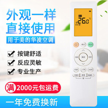 原质万全通用适用华凌美的能RN10L2(B2HS)/BG-H空调遥控器N8HE1A3