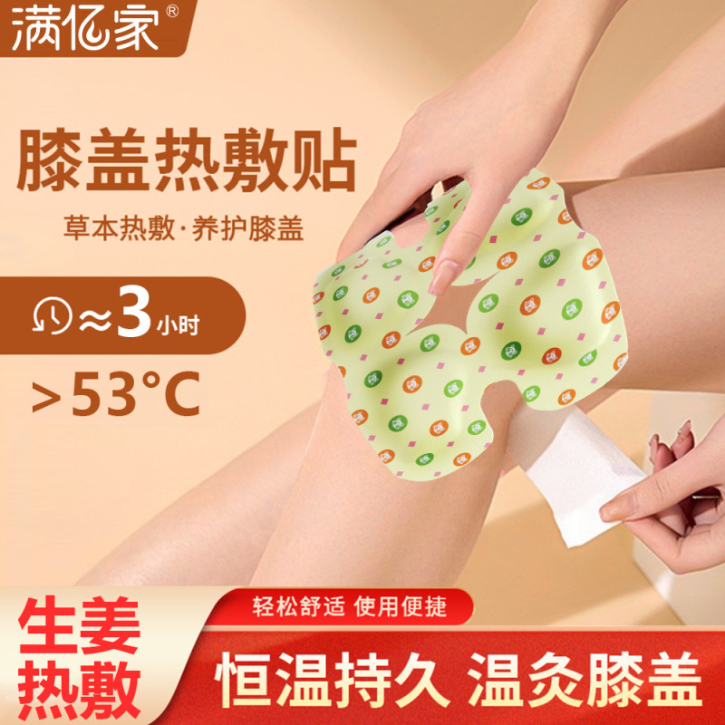 膝盖贴热敷暖膝护膝贴蒸汽暖膝贴保暖贴关节贴艾草自发热贴批发|undefined