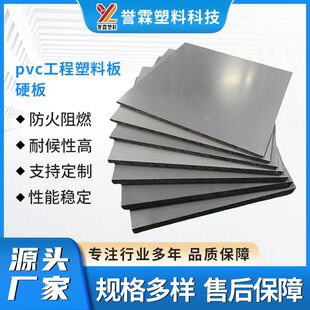 PVC gray pvc plastic hard board easy to weld acid and alkali resistant extrusion board white black engineering plastic board