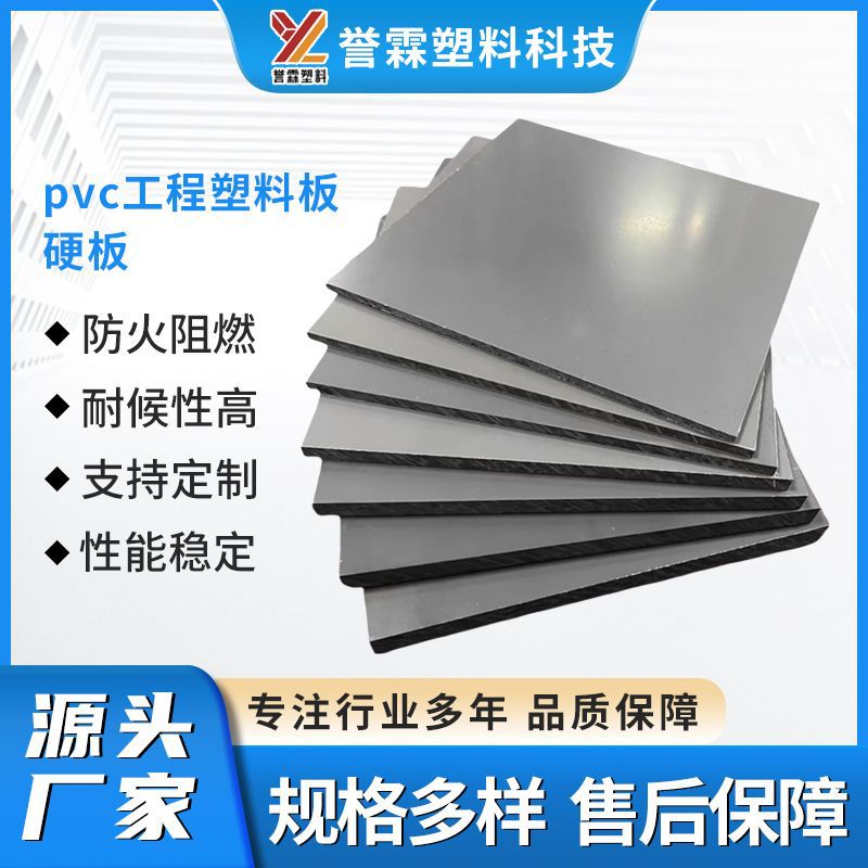 聚氯乙烯灰色pvc塑料硬板易焊接耐酸碱挤出板白色黑色工程塑料板