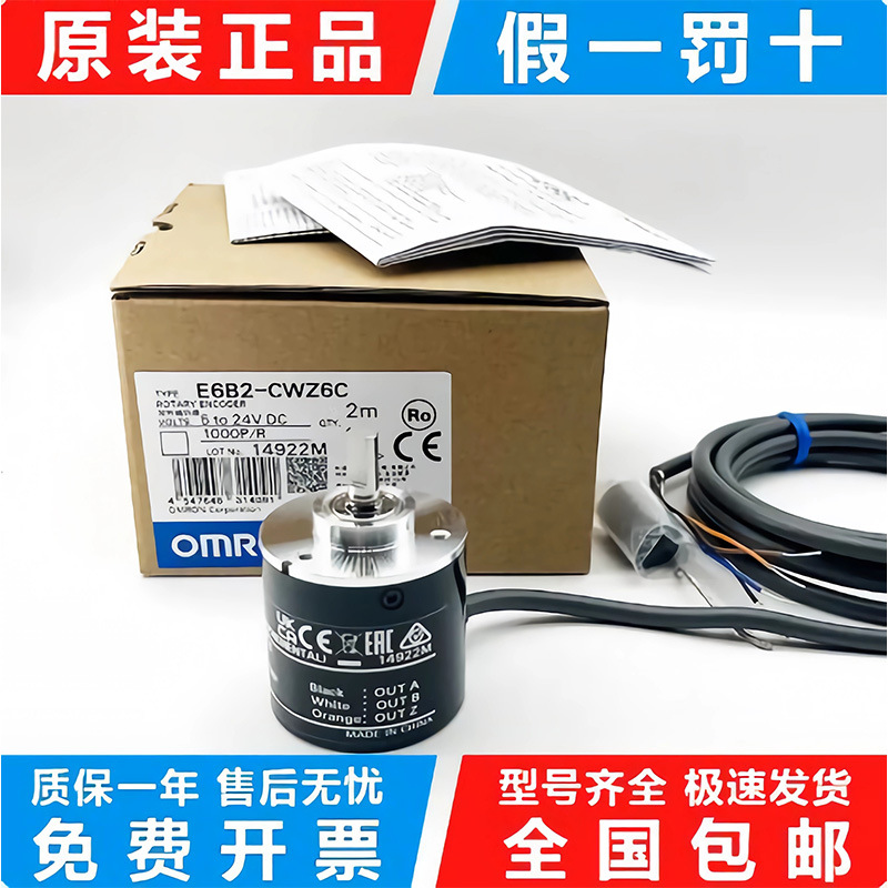 歐姆龍編碼器 E6B2-C系列 增量式旋轉編碼器 抗幹擾強集電極開路 3