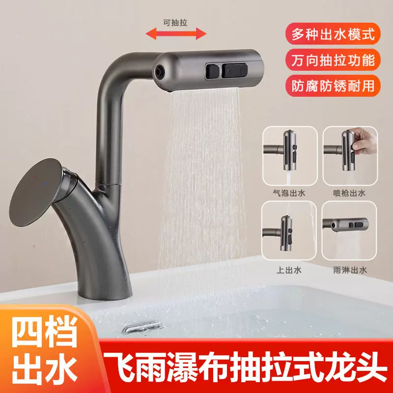 小芭蕾多功能抽拉面盆龙头多种出水模式卫生间浴室洗脸面盆水龙头