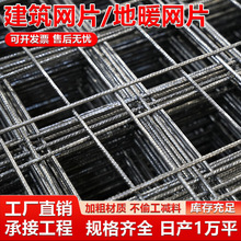 建筑工地钢筋网地热地暖焊接铁丝网D8冷轧带肋钢筋网片源头厂家