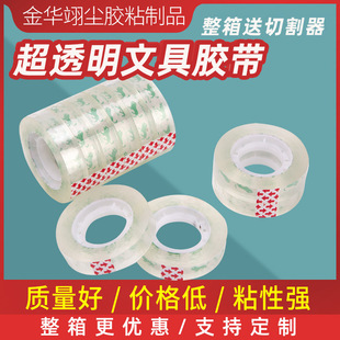 Factory wholesale transparent yellow small roll tape office tape small size students with high transparent tape transparent tape