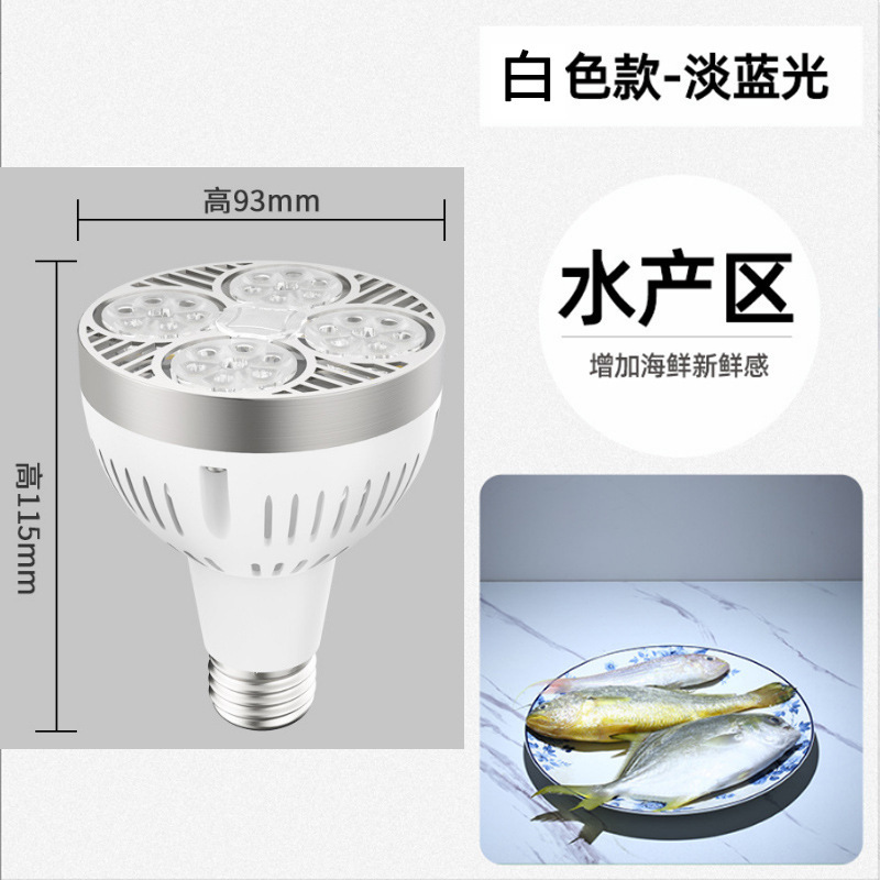 生鲜水果专用灯轨道灯led射灯灯泡par30服装店轨道射灯珠宝帕灯30|undefined