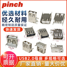 USB2.0ĸ��AF13.7mm���_ֱ�_A��90����ʽֱ��Aĸ���zƽ�ھ��ڂȲ�