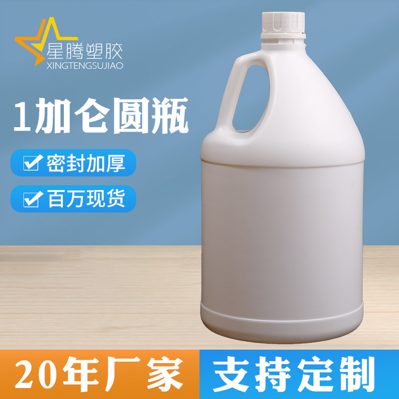 星腾直供1加仑桶3.8L塑料瓶密封清洁剂消毒液化工瓶子包装桶