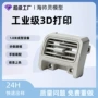 工业光固化打印定制手板