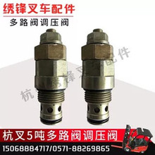 叉车多路阀压力阀 适用杭叉合力龙工1-10吨操纵阀调压阀溢流阀心