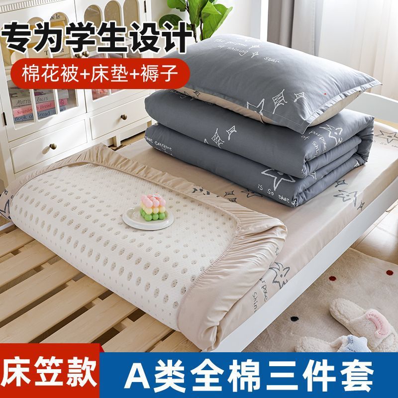Cama de dormitorio de estudiantes universitarios Juego de tres piezas Cama individual de algodón puro Sábana de dormitorio Funda de edredón Sombrilla de cama 90x190 Escuela secundaria
