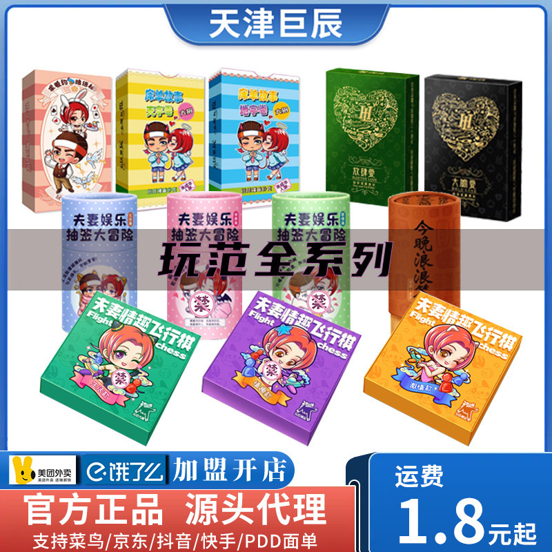 Playful Fun Expert Couple's Flying Chess Poker Lottery Bucket Bed Sheets Story Flirting Fun Card Adult Toys