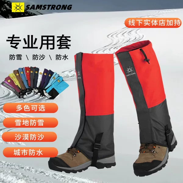 Snow Cover Outdoor Mountain Climbing and Hiking Desert Sand-proof Shoe Cover Men's Children's Ski Equipment Waterproof Leg Foot Cover Women