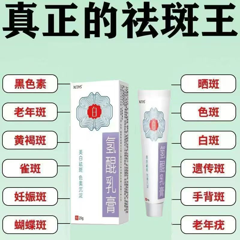 氢醌乳膏氢醌软膏氢醌霜凝胶熊果苷乳膏黄褐斑千黑色素美祛白斑|undefined