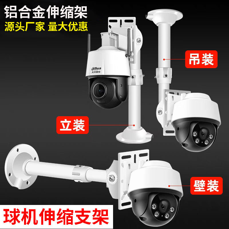 无线球机监控摄像头支架室外伸缩延长支架吊装壁装围墙立柱支架