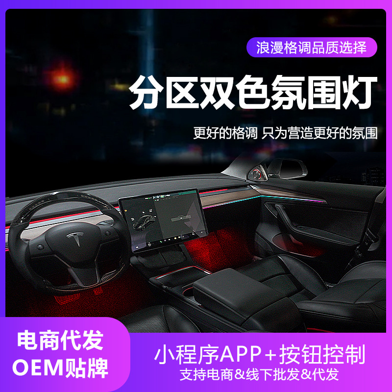Tesla Ambient Light Modified Interior Audio Breathing for Tesla Model 3 Model Y (Panel (Dashboard) işıqlandırması) - 19-21-model-3