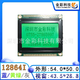 LCD显示屏