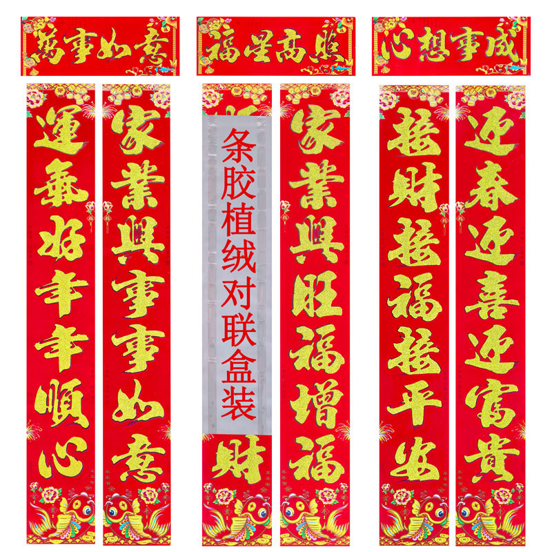 条胶植绒金粉对联8.jpg