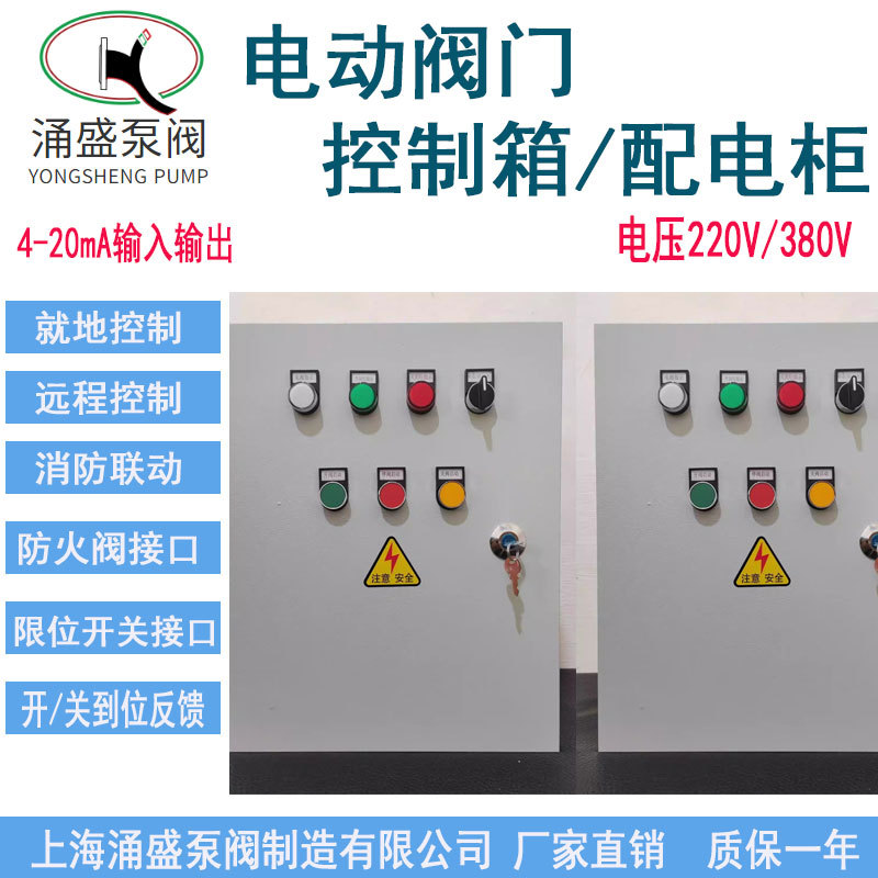电动阀门控制箱蝶阀 智能开关调节型 户外不锈钢闸截止球阀配电柜