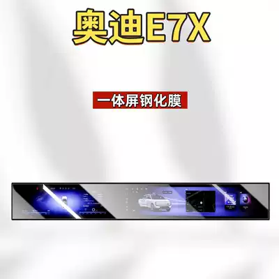 Suitable for 26 Models of Car interior film - suitable-for-26-models-of-audi-e7x-integrated-screen-frosted-tempered-film
