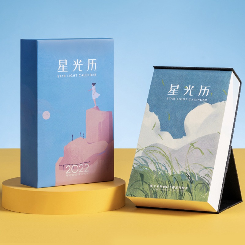 星光日历