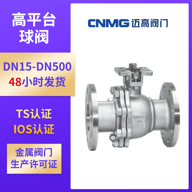 GQ41F-16P不锈钢304高平台手动法兰国标球阀直通式浮动软密封球阀