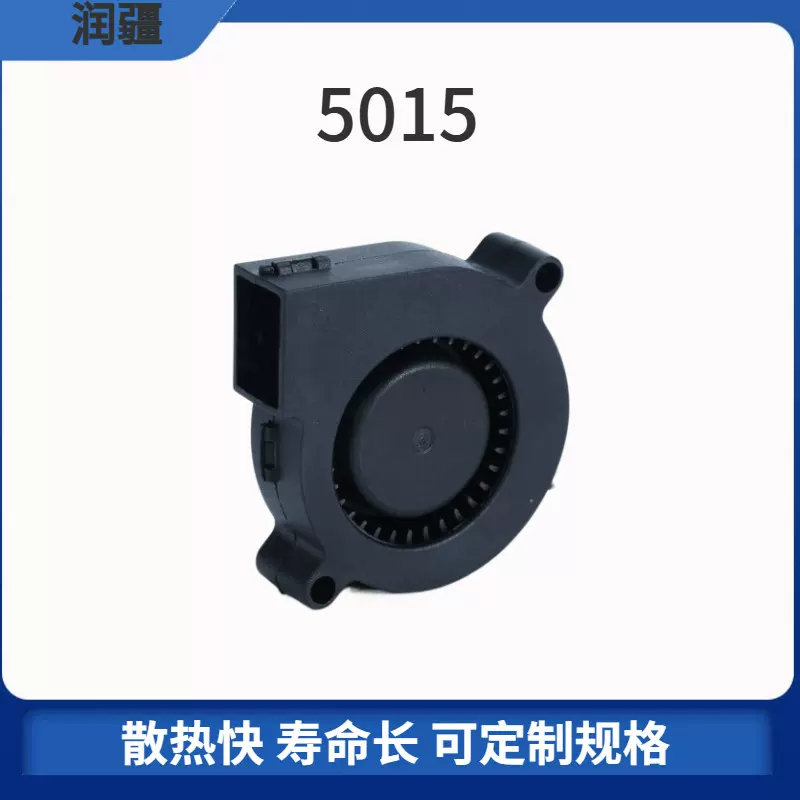 【厂家直销】5015直流涡轮鼓风机12v滚珠结构打印机香薰机加湿器