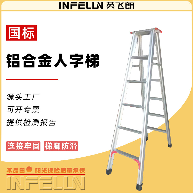 厂家供应 家用梯子 铝合金人字梯折叠梯 铝梯伸缩可制作  防滑加