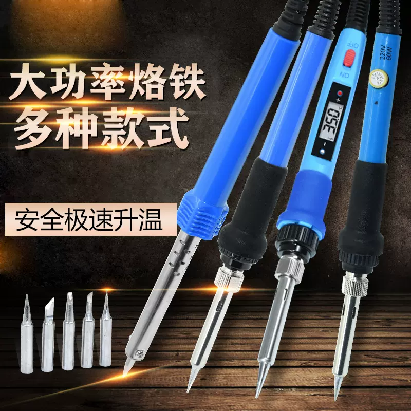 美规欧规中规数显调温电烙铁80 60w内热外热家用电子焊接维修工具