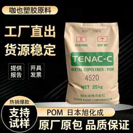 POM塑料颗粒日本旭化成3010耐磨高流动高刚性高硬度齿轮汽车部件