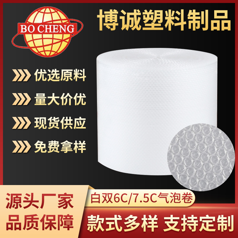 现货供应全新料双面气泡膜6C 7.5C 100米物流气泡垫 多规格批发